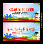 全民阅读