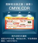 图解宪法修正案