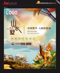 别墅 广告