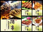 撸串