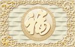 艺术浮雕电视3D背景墙装饰画