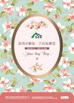 优雅碎花
