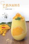 芒果沙冰奶昔