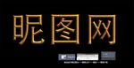 特效字体