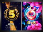 周年庆