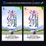 清明海报