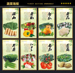 蔬菜