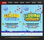 以旧换新