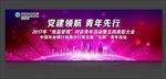 b青年员工论坛2