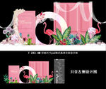 粉色火烈鸟婚礼
