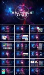 工作总结汇报PPT模版