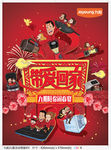 九阳标志  带爱回家  拱门