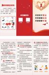 艾滋病知识宣传健康教育三折页