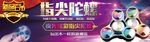 指尖陀螺