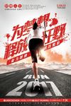 励志梦想海报