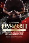 足球宣传海报