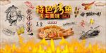 特色烤鱼装饰画背景墙