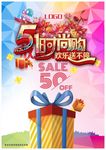 五一劳动节 五一促销 劳动节促