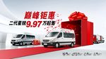 二代新锐巅峰钜惠汽车海报设计