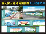 蓝天保卫战 通用围挡