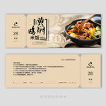 黄焖鸡米饭代金券
