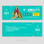 女王节购物代金券