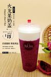 火龙果奶盖
