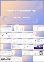 工作总结报告PPT