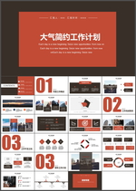 大气简约工作计划PPT