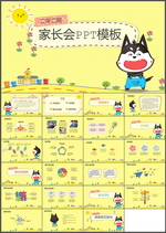 家长会PPT