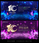 10周年
