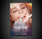 牙科广告