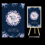 蓝紫花卉婚礼水牌设计