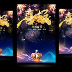 喜报