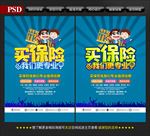保险