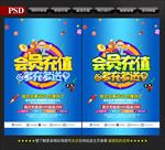 会员充值多充多送
