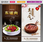 东坡肉