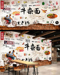 牛杂面背景墙