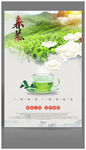 清新春茶宣传海报