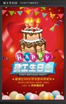 员工生日会