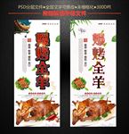 爆烤全羊