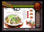 羊肉汤