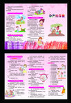 孕产妇保健三折页