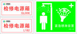 紧急喷淋