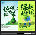 环保