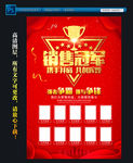 销售冠军