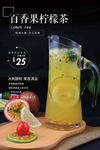 百香果柠檬茶