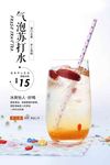 气泡苏打水