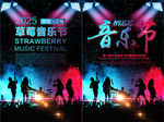 music草莓音乐节宣传海报