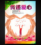 爱心